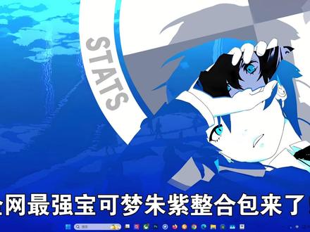 宝可梦朱紫『最强整合包』「DLC+60帧+图形优化+金手指」 #宝可梦 #宝可梦朱紫 #switch #模拟器 #龙神模拟器
宝可梦朱紫电脑版
宝可梦朱紫4.0.0更新补丁
宝可梦朱紫电脑怎么玩
模拟器玩宝可梦朱紫
龙神模拟器玩宝可梦朱紫
宝可梦朱紫电脑下载
宝可梦朱紫PC版
宝可梦朱紫怎么玩
宝可梦朱紫免费版
宝可梦朱紫最新版本下载
宝可梦朱紫图形优化补丁
宝可梦朱紫最新版本怎么玩
宝可梦朱紫4.0.0
宝可梦朱紫4.0.0mod
宝可梦朱紫dlc
宝可梦朱紫60帧补丁
宝可梦朱紫金手指
电脑怎么玩宝可梦朱紫
宝可梦朱紫最新版
宝可梦朱紫4.0
宝可梦朱紫最新版mod