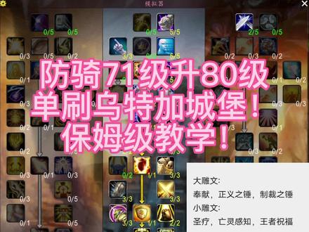 防骑单刷乌特加;防骑71级升80级单刷乌特加城堡#魔兽世界怀旧服 #游戏精彩时刻 #游戏解说 #游戏教学#魔兽世界