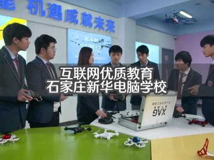 新华电脑学校,铸就孩子新梦想, 给孩子一个崭新的未来!#来新华学IT好技术#石家庄新华电脑学校#印象河北大头哥 @新华电脑学校