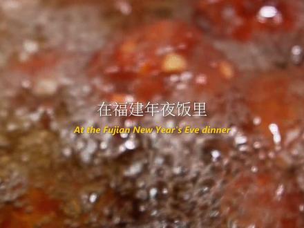 【闽南炸肉丸】3步封神!酥到骨头里! #抖音年味争霸赛 #美食教程 #年夜饭 #家常菜 #闽南炸肉丸