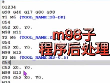 #cnc加工中心 #ug学习 #数控加工 #机械加工 #ug编程学习 #cnc加工 #车铣复合加工 #数控编程 #自动化设备 #零件加工 #机械 m98内部子程序后处理