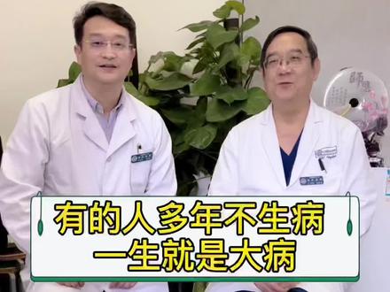 为什么有的人,一直身体非常棒,连药都没吃过,突然间就得了大病?#大病