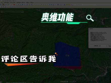 奥维互动地图丨三维计算丨填挖方和面积 #奥维互动地图 #三维