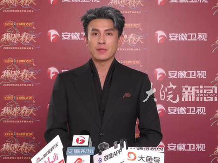 刘萧旭现身录制安徽春晚 演唱《玫瑰窃贼》 感谢短剧行业和所有从业人员