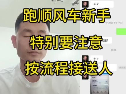 新人跑顺风车一定要注意按流程接人,提醒乘客确认上车 #经验分享 #顺风车 #网约车