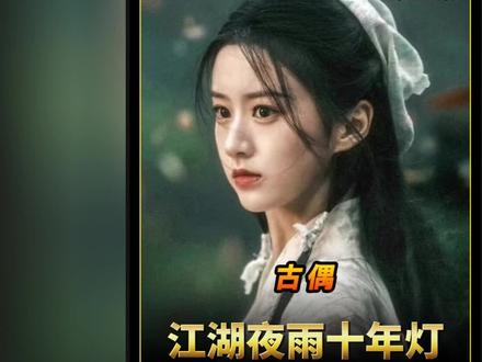 《江湖夜雨十年灯》第9集:慕清晏像聂喆发起挑战,最终和昭昭困在极乐宫地宫了…#江湖夜雨十年灯 #周翊然 #影视解说 #好剧推荐 #上热门 @DOU+小助手