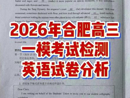 2026年合肥高三一模英语试卷分析,要的找我 #合肥一模 #高三一模 #英语 #合肥高三 #高三家长