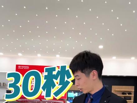30秒教会你怎么开双擎车更省油#广汽丰田智能电混双擎 #省油 #凯美瑞 #用车小知识 #dou是好车