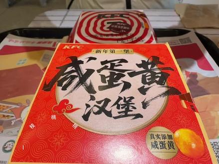 咸蛋黄脑袋都去冲!#kfc优惠套餐 #沙沙的咸蛋黄鸡腿堡 #肯德基新品 #咸蛋黄 #肯德基买一送一