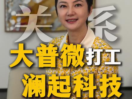 大普微给澜起科技打工?#存储#大普微#杨亚飞#澜起科技#杨崇和、存储芯片、内存