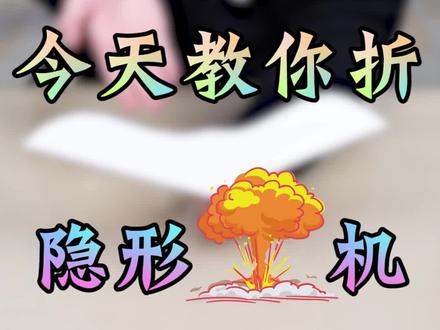 你学会了吗?你能飞多少米呢?