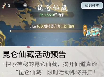 证道服更新:昆仑仙藏讲解 #一念逍遥