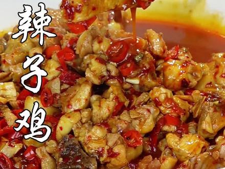 江西辣子鸡,这样做不柴不腥,巨巨巨巨香,米饭遭老罪了