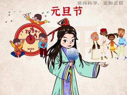 国外是怎么过元旦节的? #元旦 #节日 #传统文化