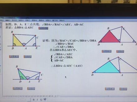 几何画板一线三等角#每天进步一点 #活力满满