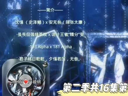 广播剧《幸存者偏差》第二季共16集第15-16集