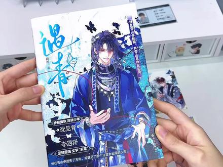 600特签 1000亲签《遇青》 #情蛊by荷煜 #遇青by荷煜 #沈见青李遇泽