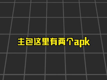 教你生成2T大小的apk安装包#计算机