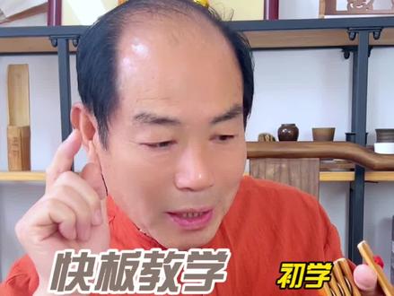 小板还有多少不会打嘀咯嗒的,嘀咯嗒详解!#快板教学 #快板入门打法 #少儿口才 #快板零基础 #快板王万顺