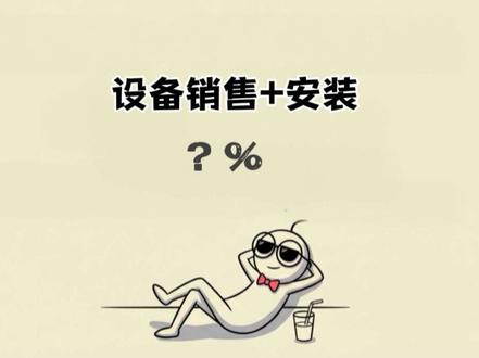 增值税法下,设备销售+安装,税率什么时候统一按13%,什么时候可以分开算,一分钟讲明白。#增值税法 #混合销售 #税务管理分寸之道