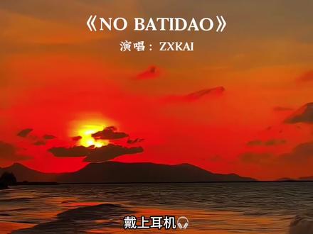 NO BATIDAO翻唱太炸了 #NOBATIDAO翻唱太炸了 #nobatidao #欧美音乐 #emo#音乐分享