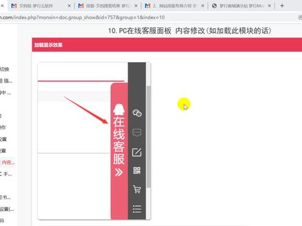 使用教程-主系统10、PC在线客服面板 内容修改(如加载此模块的话)