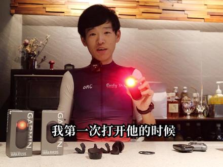 佳明自行车雷达尾灯Varia RTL515和RTL315介绍 #骑行 #佳明