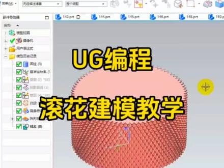 UG编程滚花建模教学#cnc #加工中心 #ug编程