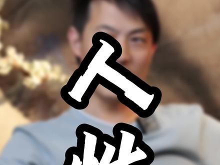克制人性最基本的欲望是走向成功的第一步 #贪婪 #人性