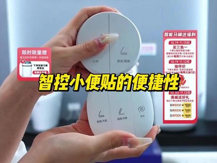 来看看智控小便贴的便捷性吧#装修 #恒洁卫浴 #卫浴 #装修设计