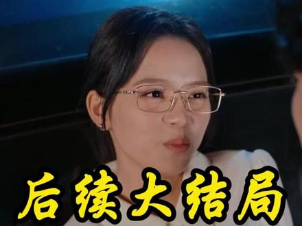薄总十代单传,我为他一胎多宝 薄总十代单传一胎六宝后续
薄总十代单传我为他一胎多宝短剧
金豆看剧
薄爷的小祖宗又a又飒
十代单传夫人她一胎动全城短剧
薄总夫人又在装乖骗你了
薄总十代单传一胎六宝剧情
薄总十代单传一胎多宝在哪看
薄总十代单传短剧
薄总绝嗣我为他一胎六宝短剧
薄总十代单传我为他一胎多宝
她闪婚破了十代单传的魔咒
十代单传夫人她一胎动全城
短剧
薄总十代单传一胎多宝剧情
一胎多宝短剧
薄总绝嗣,我为他一胎六宝短剧
十代单传夫人她一胎惊动全城
一胎多宝萌娃出动
薄总宠我入骨
一胎多宝攻略
安澜知道薄总身份
十代单传我为他一胎生四宝
薄总十代单传一胎六宝发展#薄总十代单传我为他一胎多宝#薄总十代单传我为他一胎多宝短剧#薄总十代单传我为他一胎多宝后续#短剧追到爽#好剧推荐