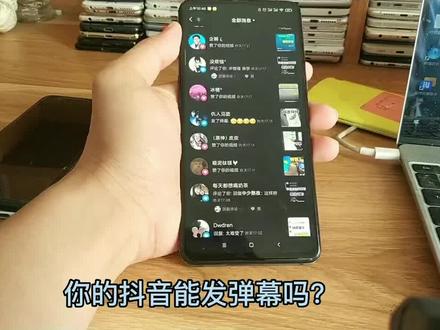 抖音弹幕怎么发 #抖音弹幕