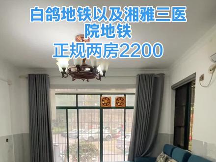 西韵佳苑位于长沙岳麓区,其周边配套设施较为完善,以下是简单介绍:
• 交通 :距地铁6号线白鸽咀站、湘雅三医院站约1000米左右,步行可达;周边还有2号线、4号线的多个站点。附近有多条公交线路,如132路、149路、302路等。
• 商业 :附近有长沙华润万象城,距离约1031米,还有步步高广场、河西王府井商业广场等,小区周边也有西韵生活超市等满足日常购物需求。
• 教育 :有公立幼儿园,以及博才小学、长郡双语中学、麓山国际学校等中小学,还有湖南财政经济学院等高校。
• 医疗 :中南大学湘雅三医院距离小区约850米,此外还有湖南肿瘤医院、胸科医院等。
• 休闲 :周边有西湖公园、英才园等,是休闲散步的好去处。#租房子 #租房生活 #长沙租房 #温馨小家 #租房生活