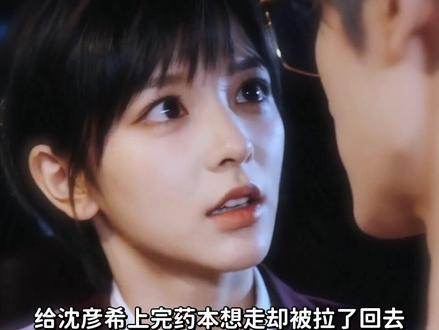 又争又抢的沈彦希,吃醋的郗辰,修罗场来啦!!#心动禁区