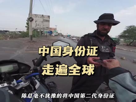 中国身份证走便全球#jack陈 #陈sir #全球通行证