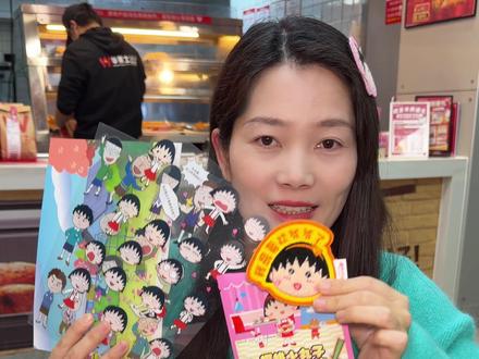 华莱士樱桃小丸子联名周边这次是真的想要了!太好看了!#华莱士樱桃小丸子联名 #丸子同学来啦好友快乐相聚 #华莱士芝汁爆牛堡 #全鸡配汉堡华莱士吃好 #樱桃小丸子