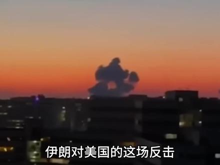 帝国流血,霸权陨落 #热点 #伊朗 #零基础看懂全球 #硬核深度计划