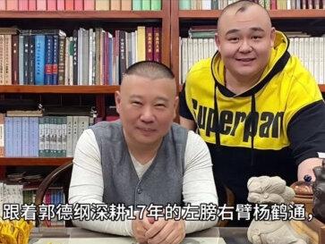 全网炸穿!17年德云社元老一夜贬为普通演员!杨鹤通首现身满脸哭丧,状态彻底垮掉#杨鹤通被撤职 #德云社内部规矩 #郭德纲杀鸡儆猴 #热门