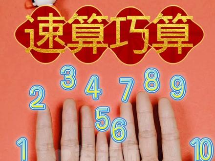 手算速算×9的方法#速算技巧#速算巧算#手算视频#手脑速算#乘法