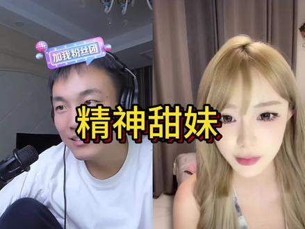 再次拷打社会甜妹#CF老四 #精神小妹