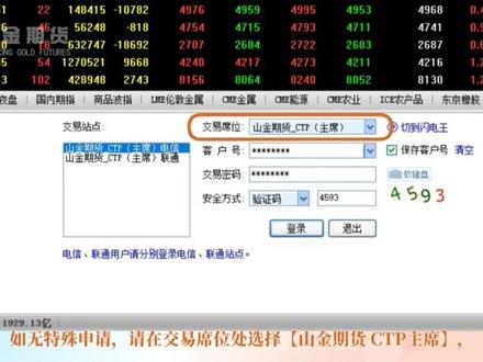 博易云使用指南#山金期货