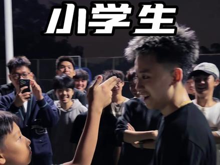 在广东遇到的7岁小孩哥 现在小学生都这么狂了吗#篮球 #校园 #未来之星 #用篮球开启我的2026