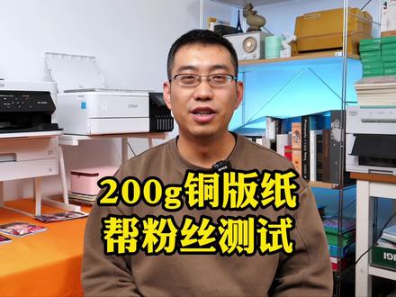 200g铜版纸全彩卡片测试,这三台机器你觉得哪个更适合? #打印机推荐 #铜版纸 #200g铜版纸