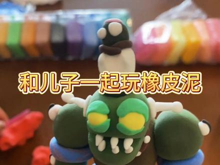 #dou上热门 #植物大战僵尸 #粘土 陪宝宝一起捏最爱的植物大战僵尸哈哈感觉成品还不错呢!