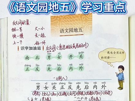 一年级语文上册《语文园地五》的学习重点#一年级 #语文 #上册 一年级语文课本《语文园地五》的学习重点,建议家长收藏#语文园地 #一年级重点知识归纳