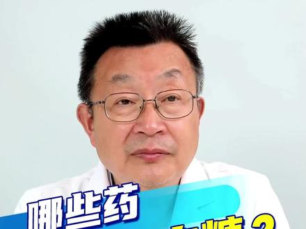 #糖尿病 #健康科普 #医学科普 #高血糖哪些药降空腹血糖?@抖音小助手 @DOU+小助手 @抖音火山版