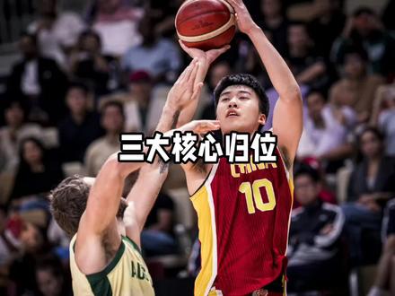 王俊杰崔永熙杨瀚森三大核心归位!中国男篮要铸就最强利刃 #中国男篮 #崔永熙#王俊杰#杨瀚森