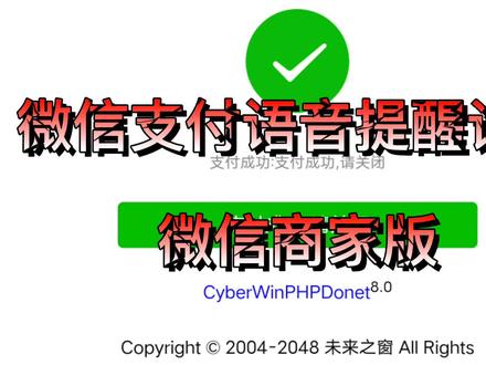 微信收款语音提醒设置,商家版收款设置 #微信支付商家版