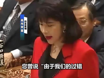 高市早苗早年影像曝光,质问日本首相:日本凭什么向中国道歉?