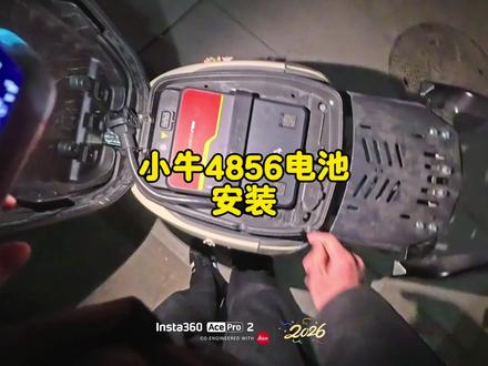 小牛mt48v56a电池安装#小牛mt #小牛电动 #影石acepro2 #提升续航 #小牛4856电池